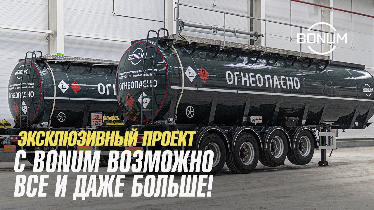 Полуприцепы нефтевозы: автоцистерны для перевозки нефти и нефтепродуктов